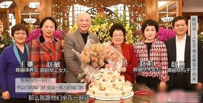 陈丽华这个养女还蛮神秘的。

虽然和陈丽华没有血缘关系，但是陈丽华却对她非常好。