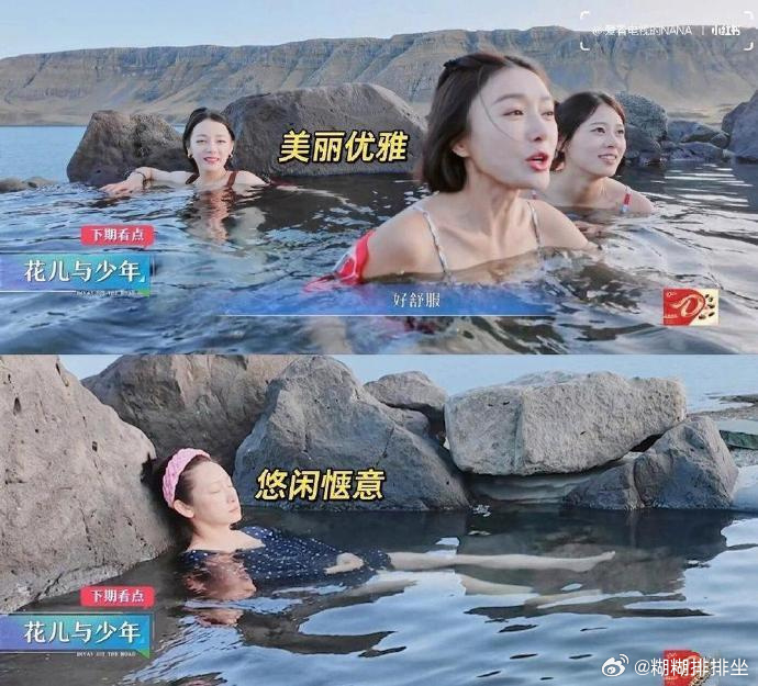 从花少5，可能男生和女生泡温泉的区别 ​​​