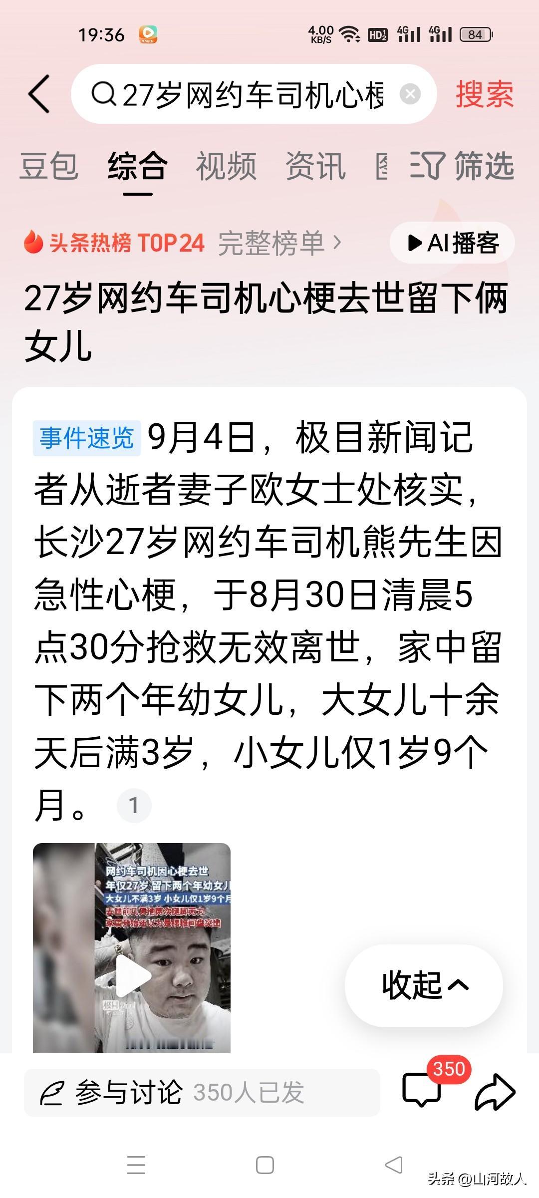 太突然！9月4日报道，长沙27岁网约车司机熊先生突然离世。


妻子欧女士说，丈
