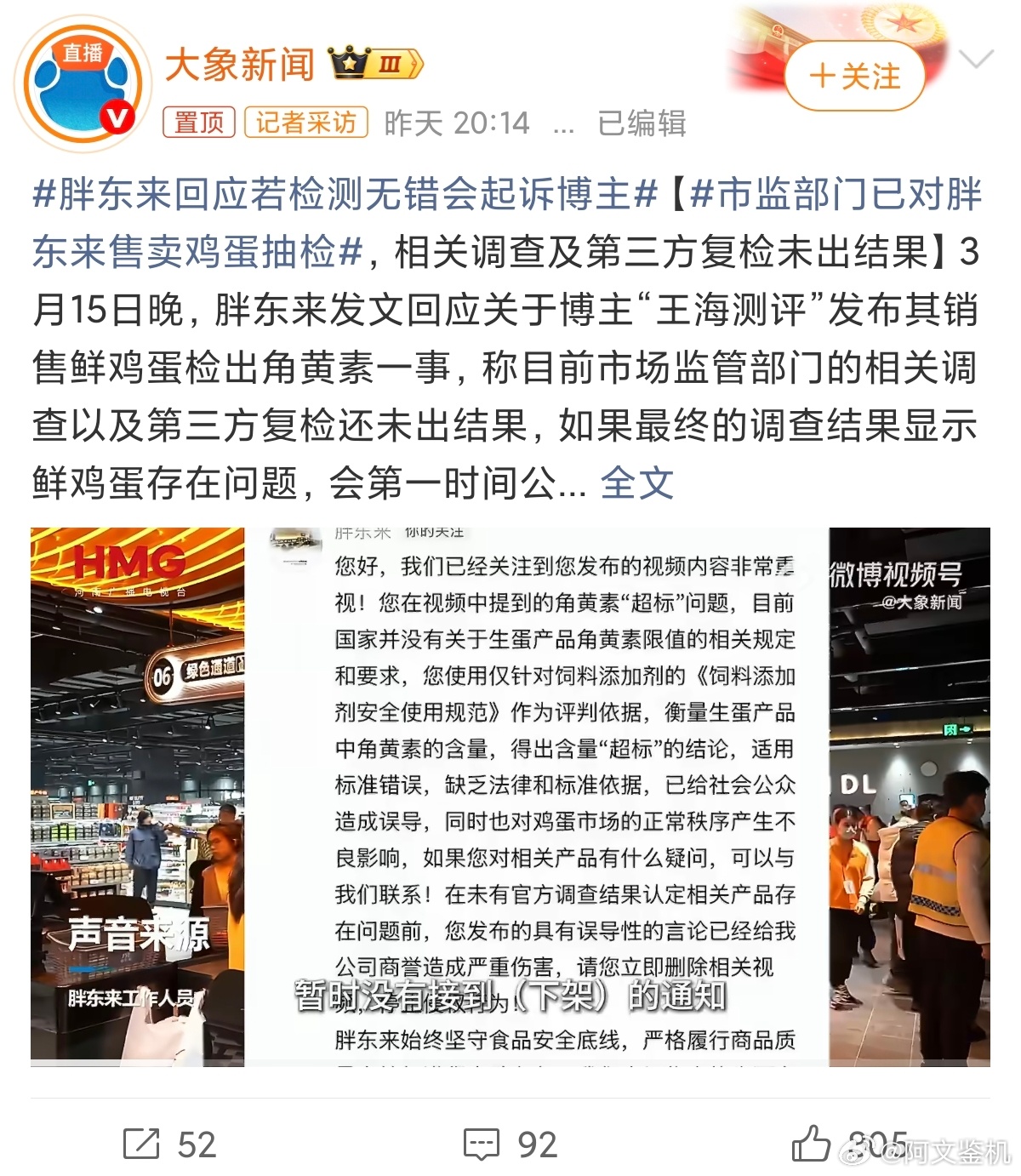 胖东来回应若检测无错会起诉博主胖东来的口碑毋庸置疑，这件事胖东来也没急着否认，而