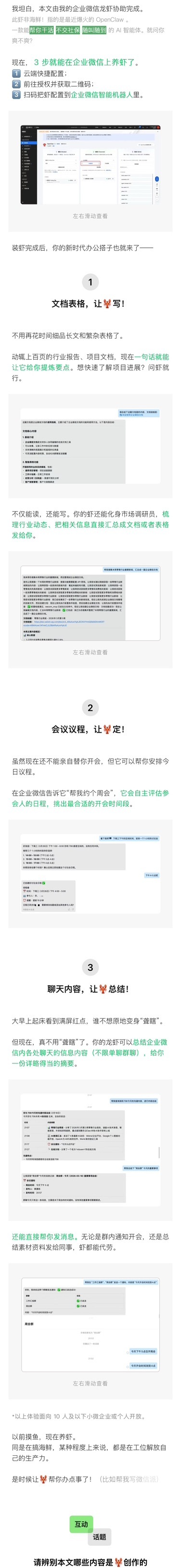 #企业微信也可以养虾了#