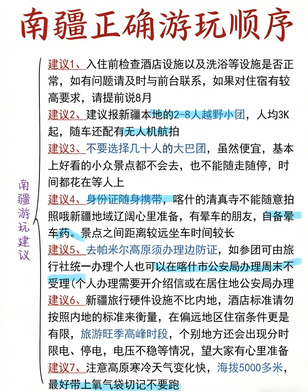 南疆旅游锁死这个攻略！！！别搞反✨