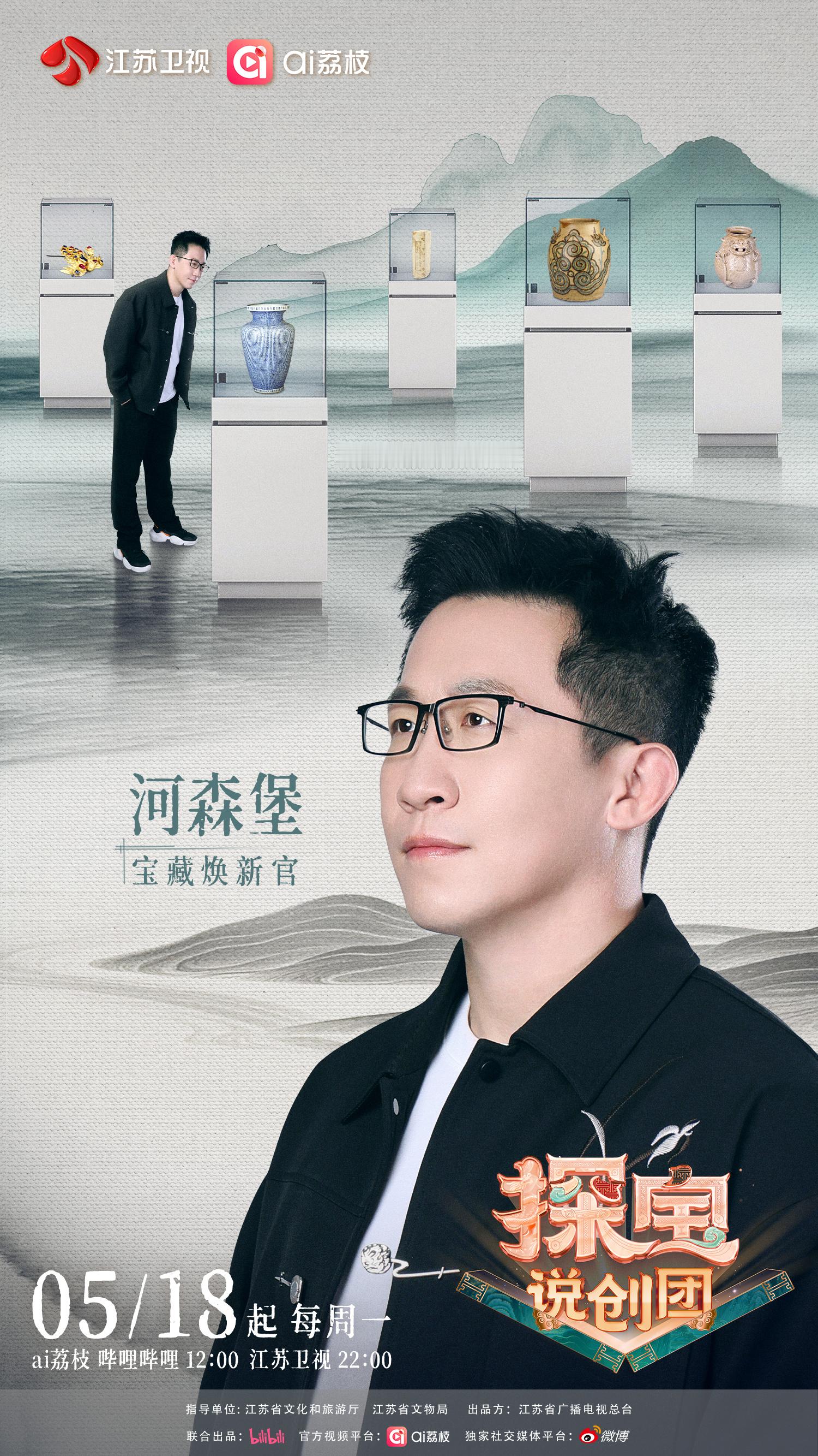 探宝说创团官宣定档终于等来官宣定档！探宝说创团正式和大家见面啦，已经满心期待，坐