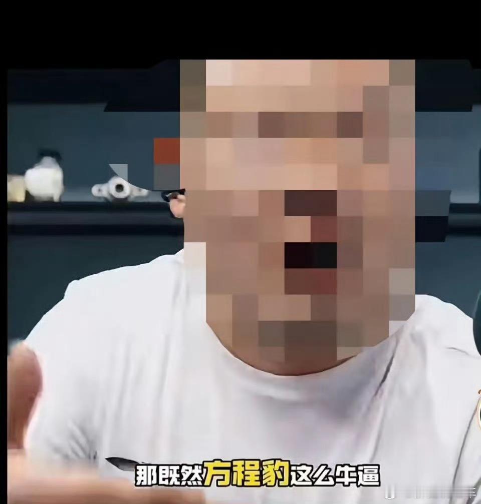 这个博主说“为什么方程豹不参加环塔” 是不是车不行？其实答案就是方程豹想弱化自己