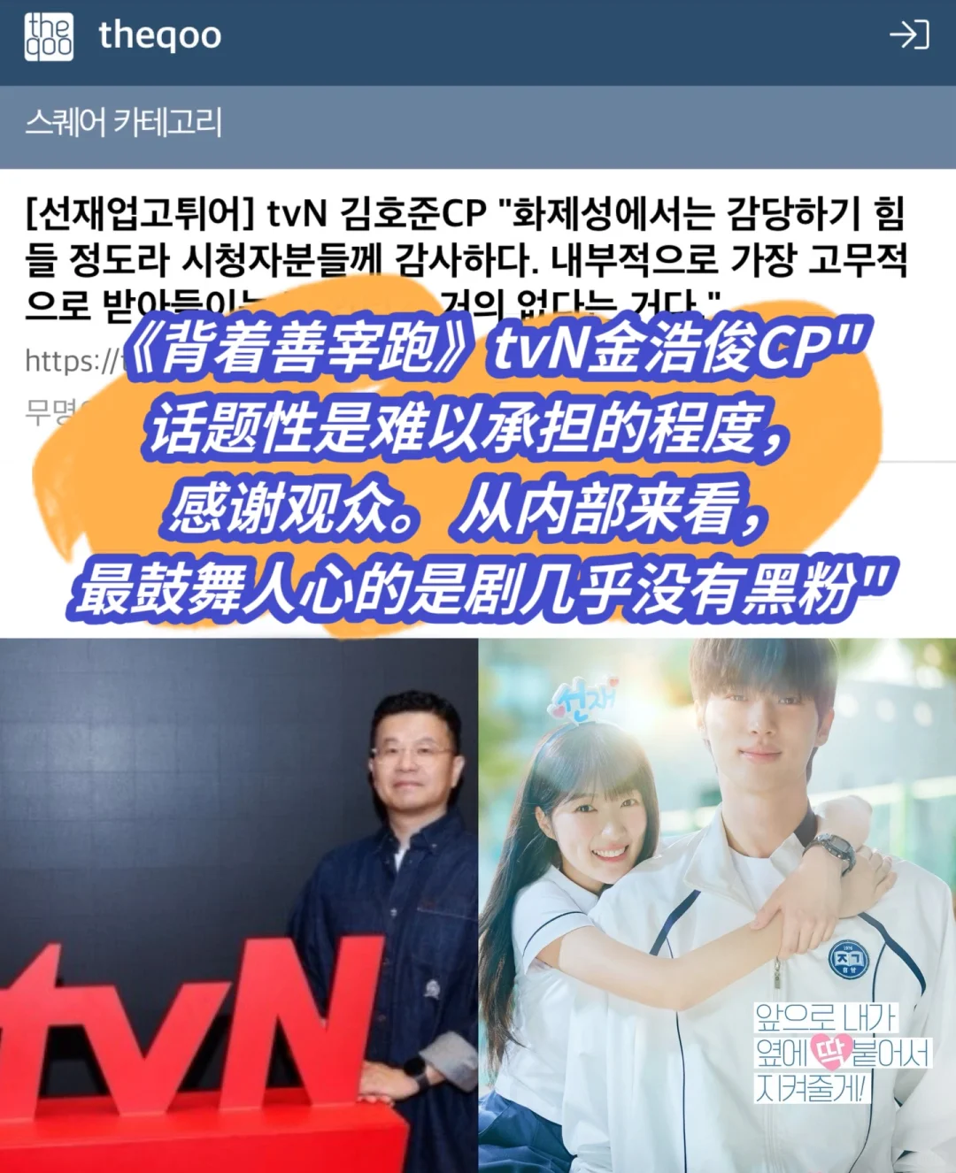 🔥韩热帖｜tVN表示：最鼓舞人心的是没有黑粉