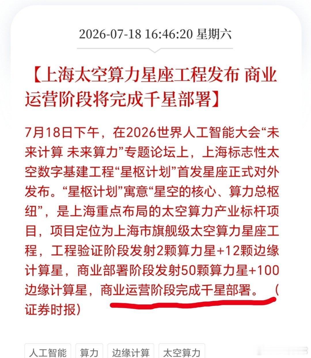 太空算力，商业航天，虽然还很早，但零部件类吃完地面的，继续吃天上的。 