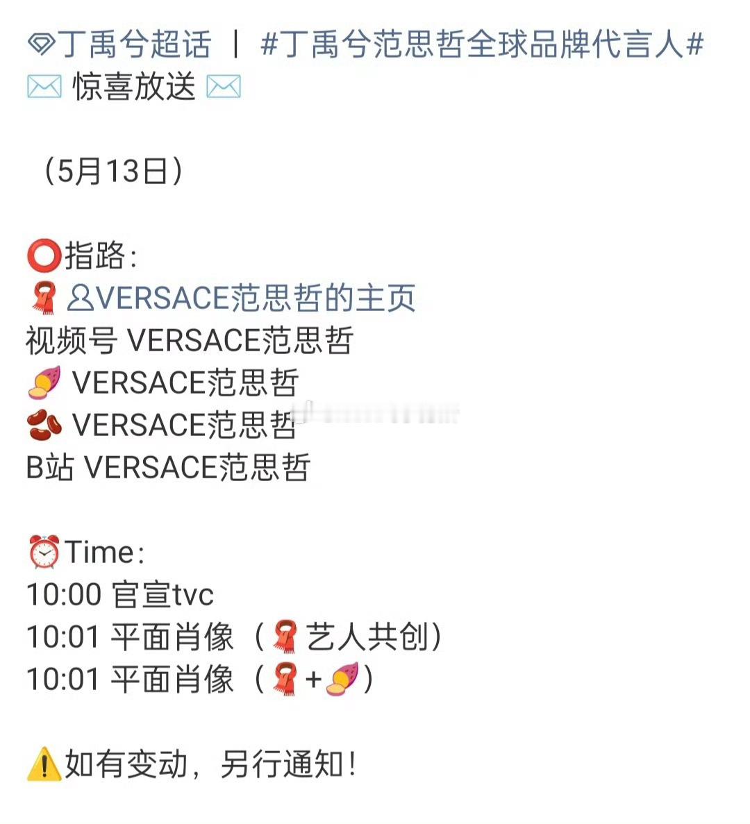 丁禹兮VERSACE范思哲香水线预热来了，范思哲唯一双线全球代言人来了，看来合作