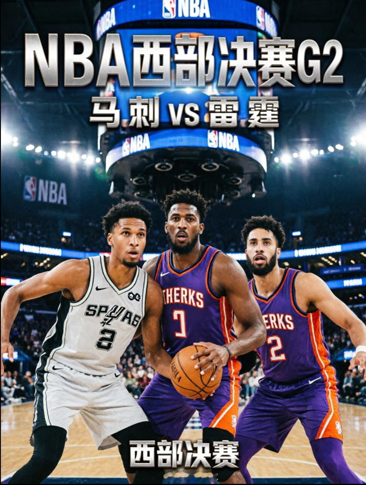 明天早上8点半，西决G2！说实话G1那场双加时看得我手心全是汗，文班亚马是真的猛
