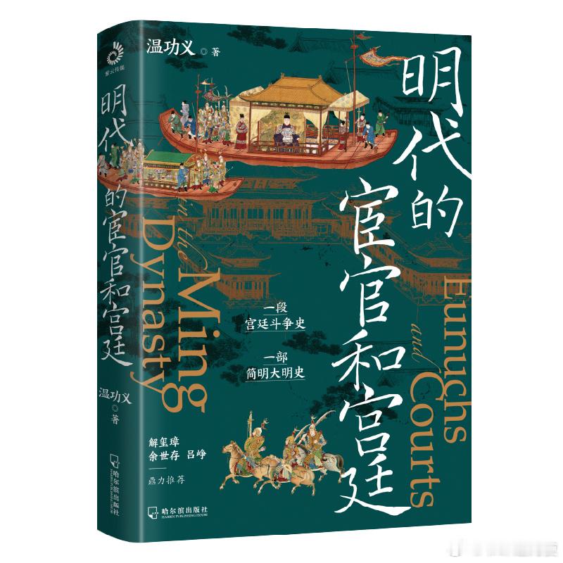 【2026上半年值得关注的6本明清史新书】 