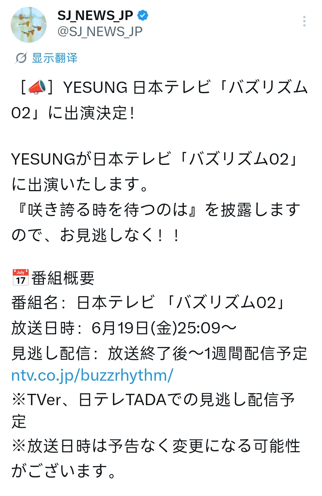 “CB百蓝_。260614 日本官推更新金钟云 相关：［📣］YESUNG 确定
