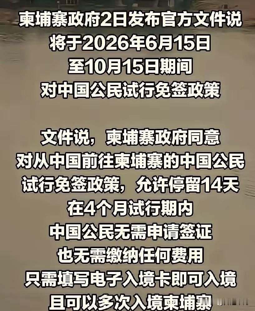 历史上没有任何一个国家，鼓励自己的国民去一个交战国旅游的[赞] 去柬埔寨旅游，还