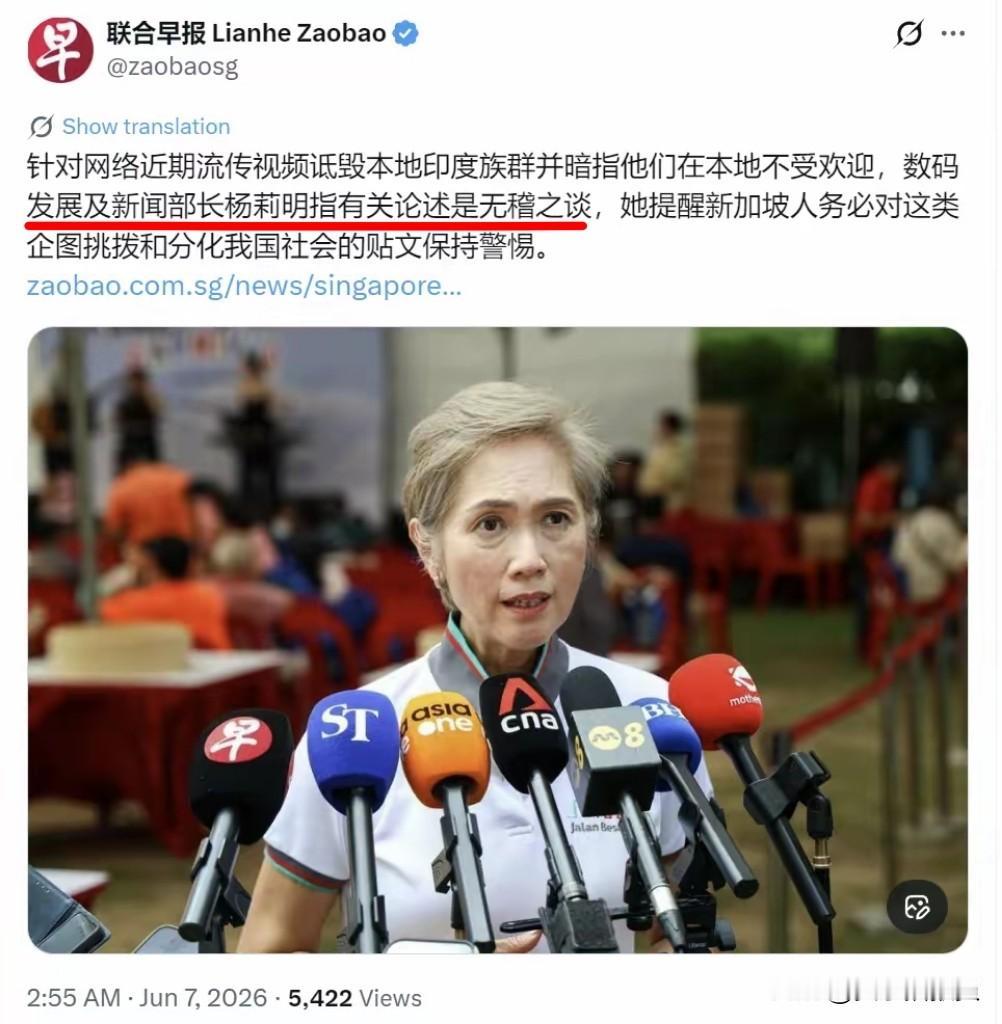 【真是“无稽之谈”吗】
《联合早报》6月7日报道，新加坡某高官声称近期网络视频诋