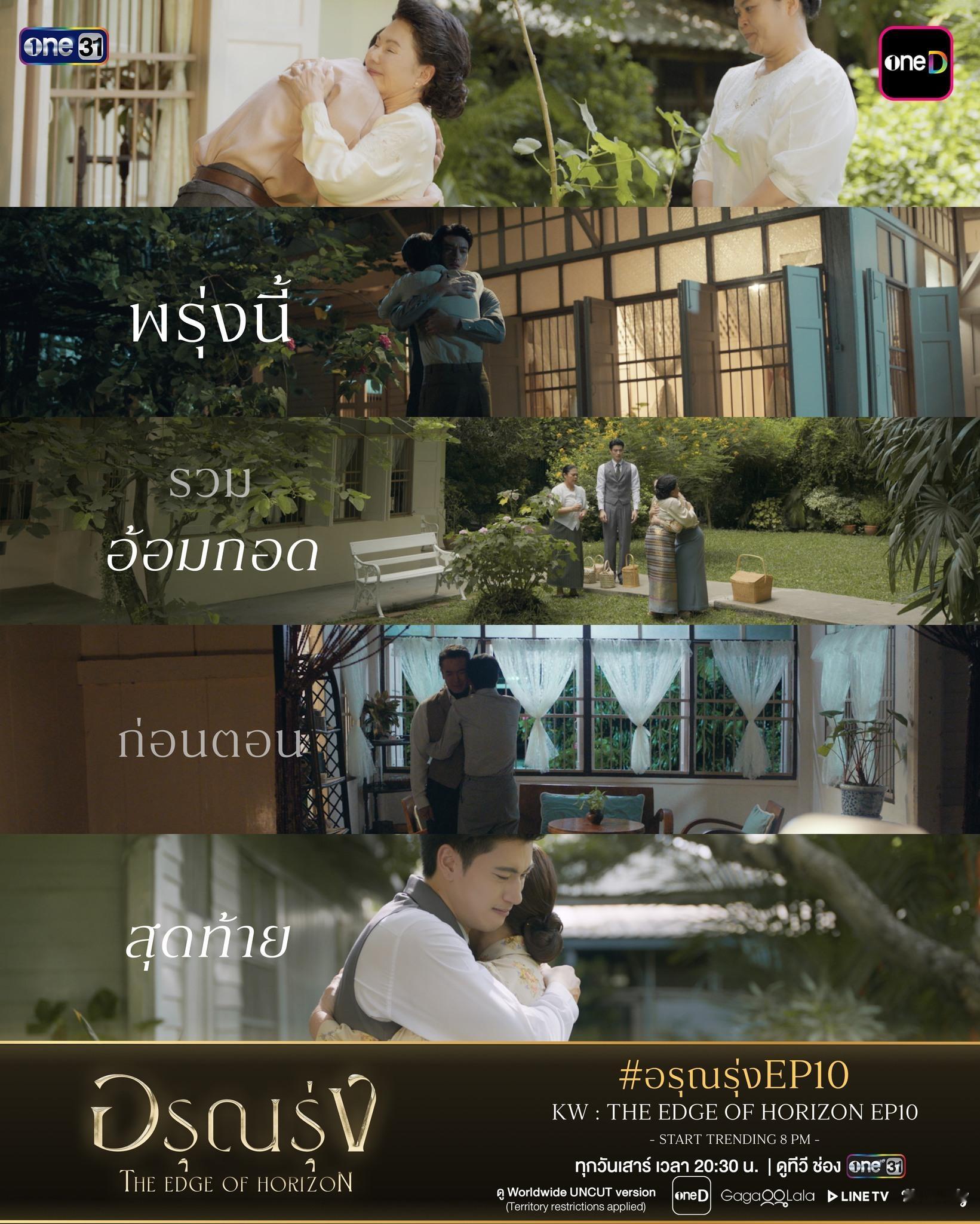 ep10海报 “在最后一集来临前，收集所有的拥抱。” 