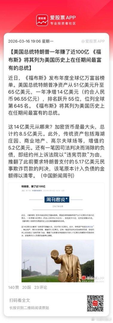【美国总统特朗普一年赚了近100亿 《福布斯》将其列为美国历史上在任期间最富有的