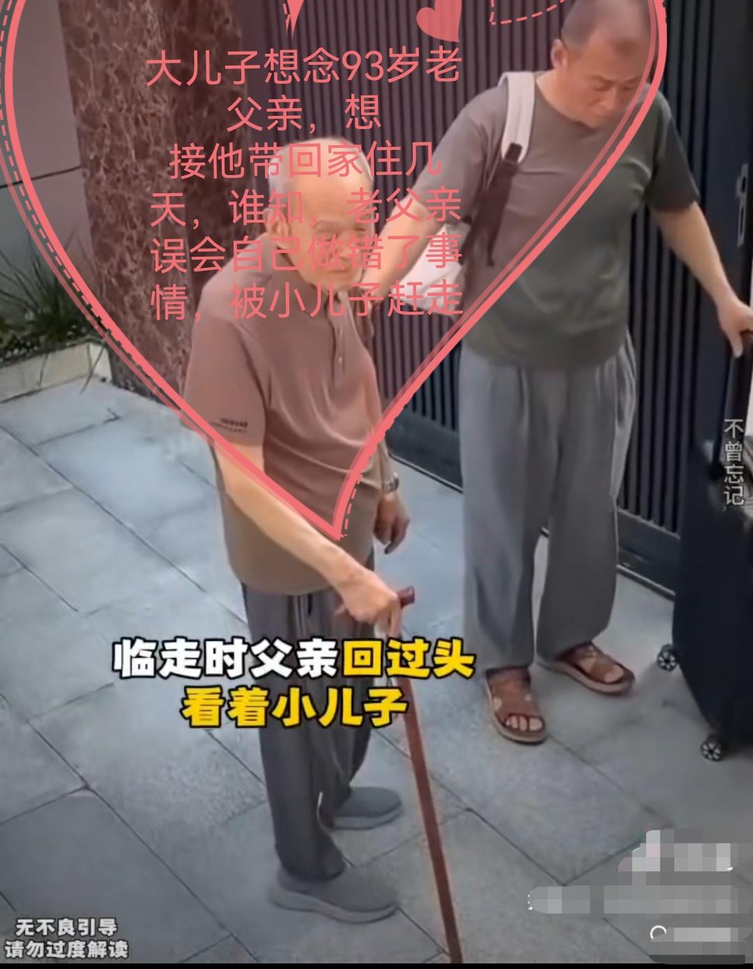 93岁老父亲在小儿子家养老，大儿子想念老父亲，想带他回家住一段时间，谁知，孙子一