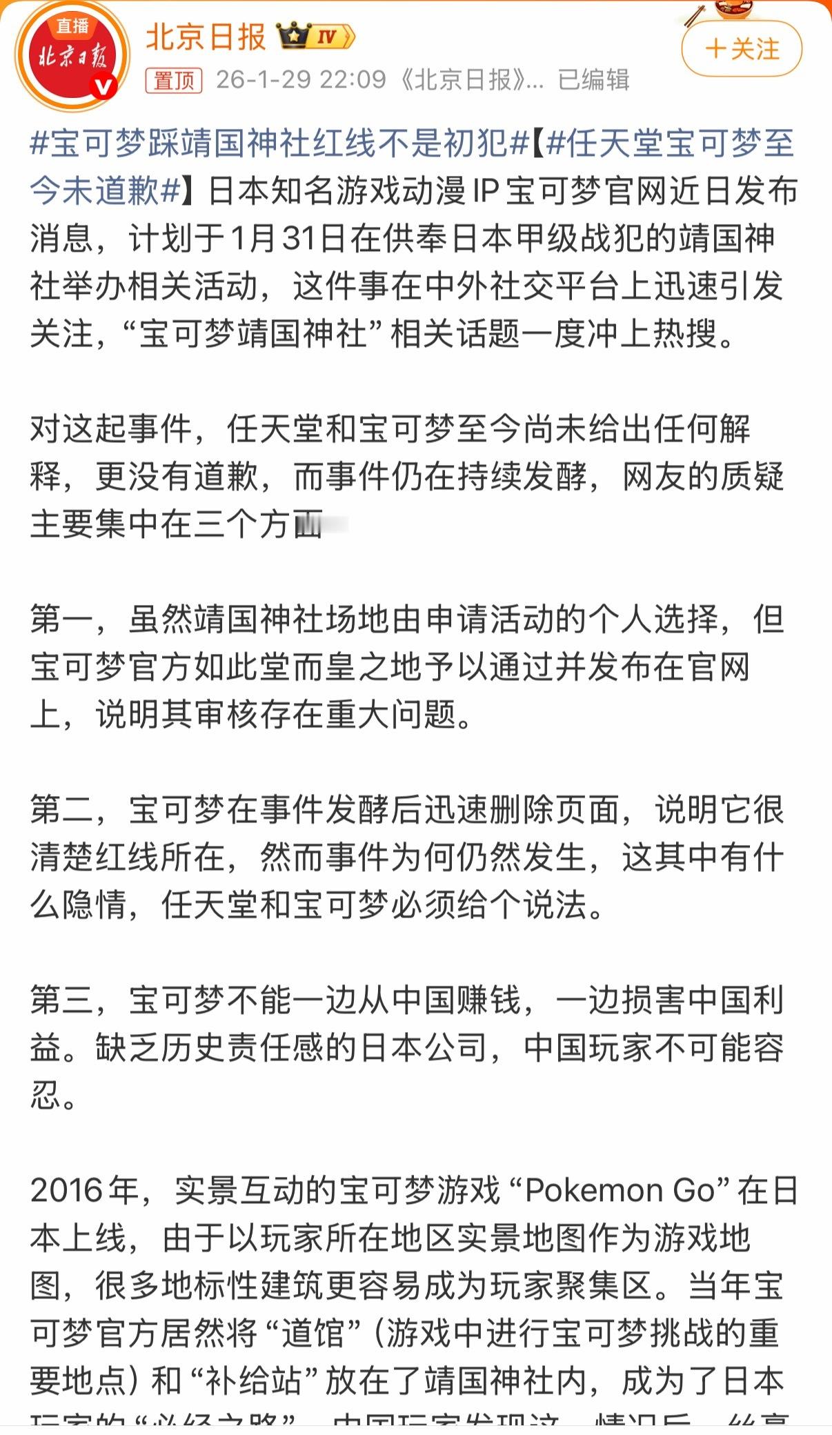 不用说了，故意为之，中国玩家不惯毛病，你就看吧。宝可梦踩靖国神社红线不是初犯
