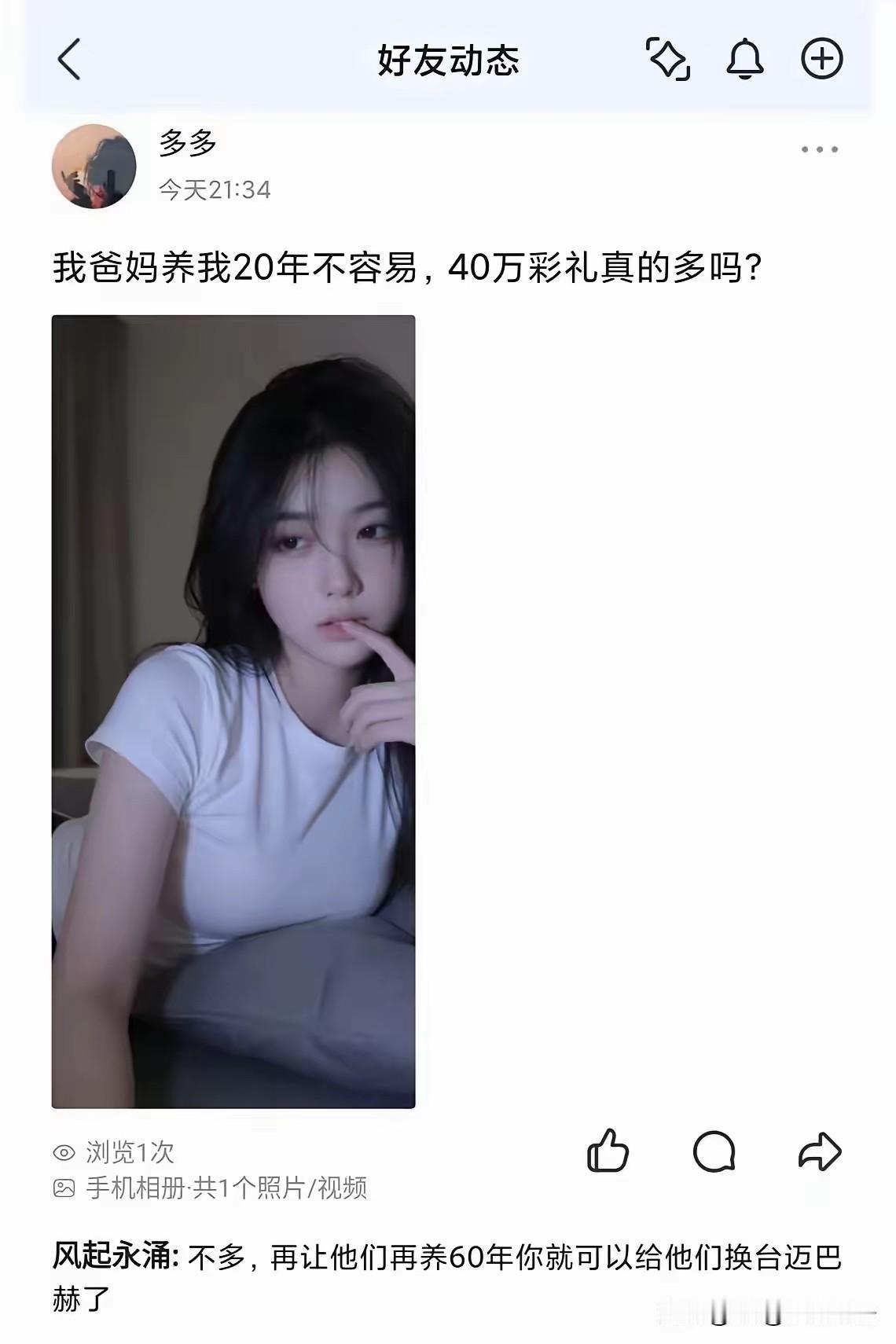 要说这颜值40万彩礼真的不算多，只要温柔贤淑安心过日子我觉得可以接受，大家觉得呢