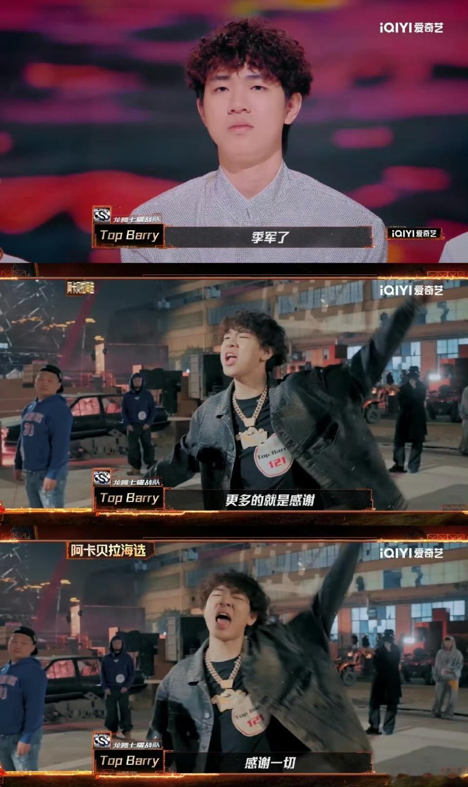 TopBarry季军 虽然是第三，但TopBarry的舞台魅力够强，不管是狂放的