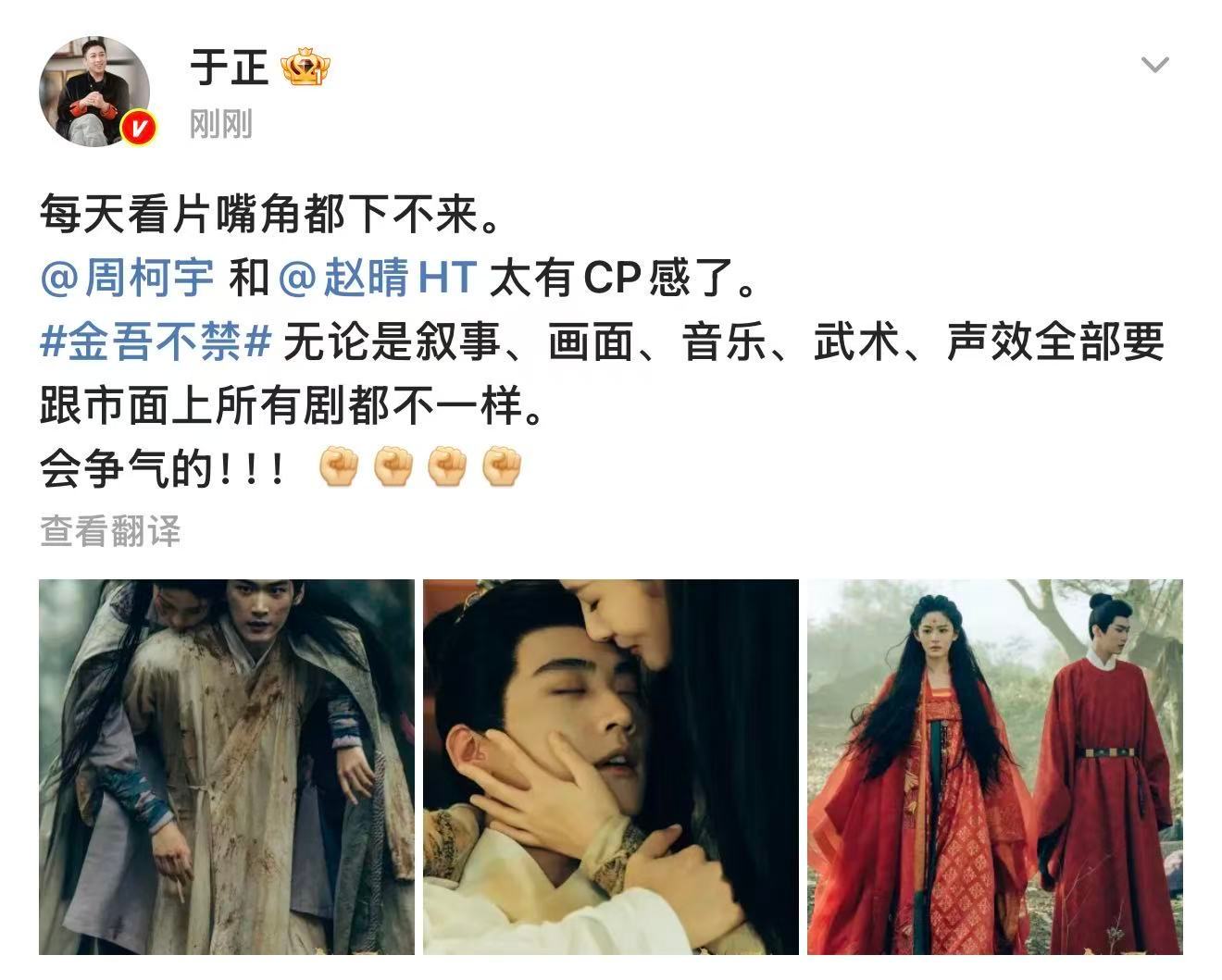 11月17日， 发了  《金吾不禁》剧照，并配文“每天看片嘴角都下不来。周柯宇和