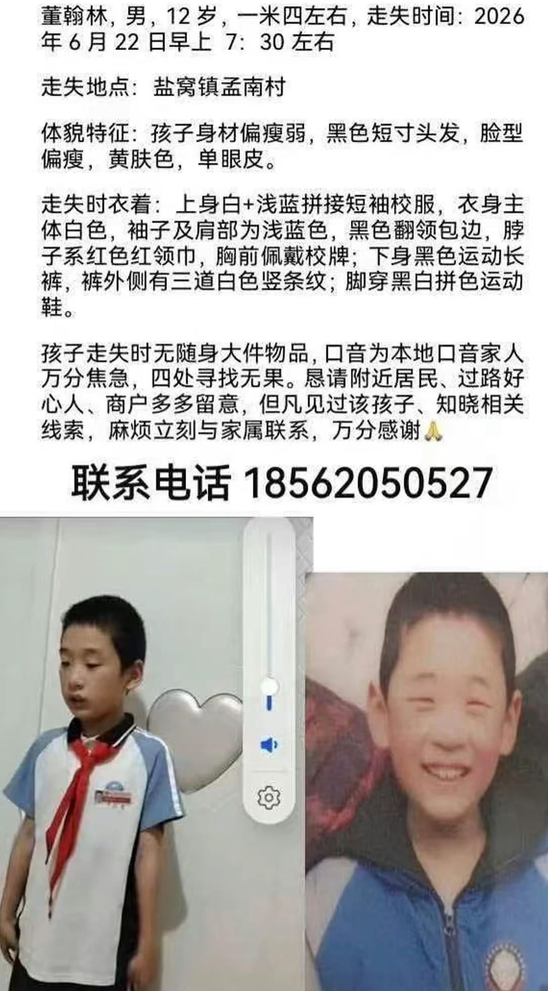 寻找失联的孩子