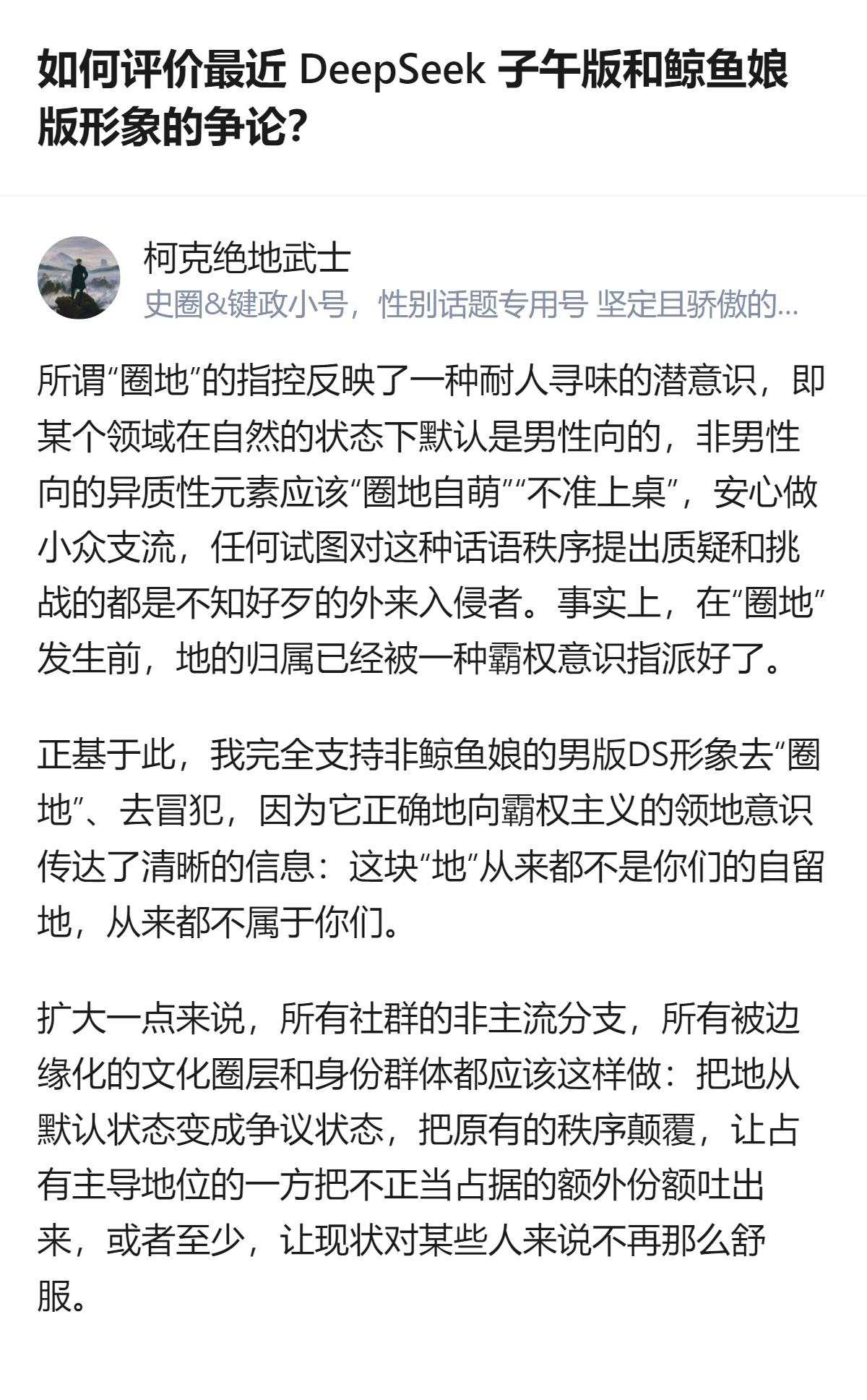 从现有信息看，针对DeepSeek两个版本形象的争论，有观点认为“圈地”指控的背