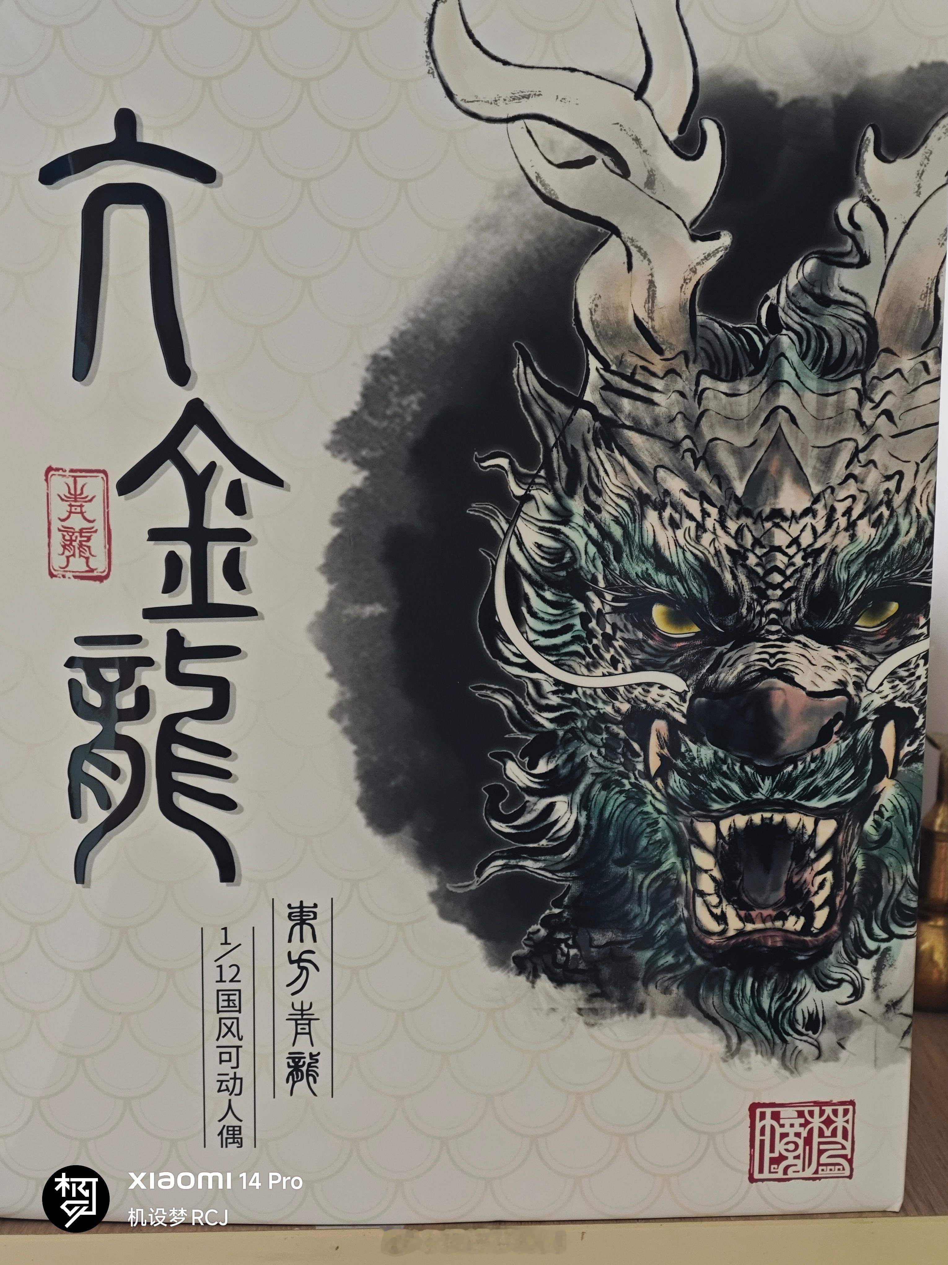 梵境 亢金龙 要玩了 