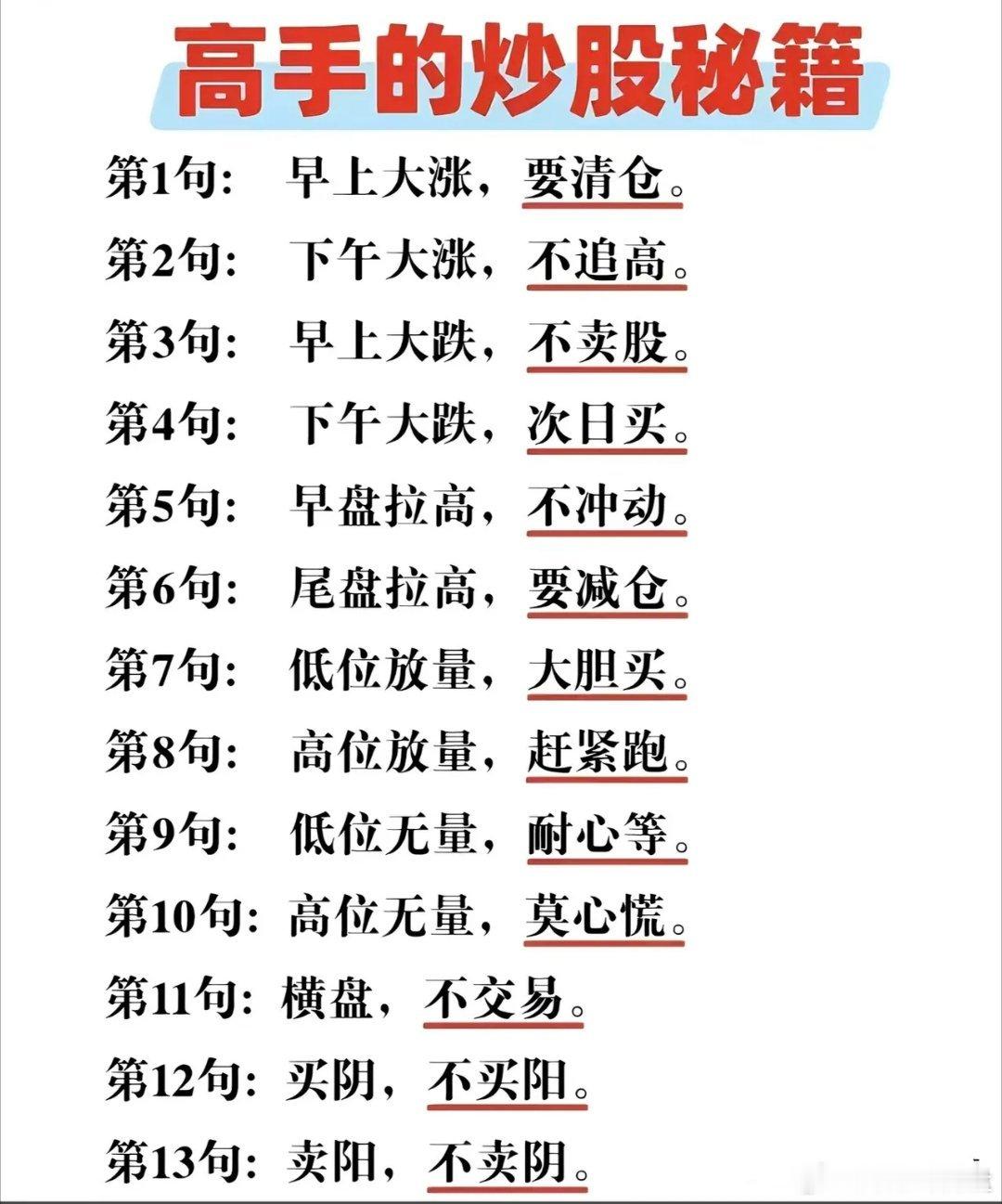 老手短线炒股口诀这套短线实战口诀，是老股民日积月累的操盘心得。分时上，早盘冲高逢