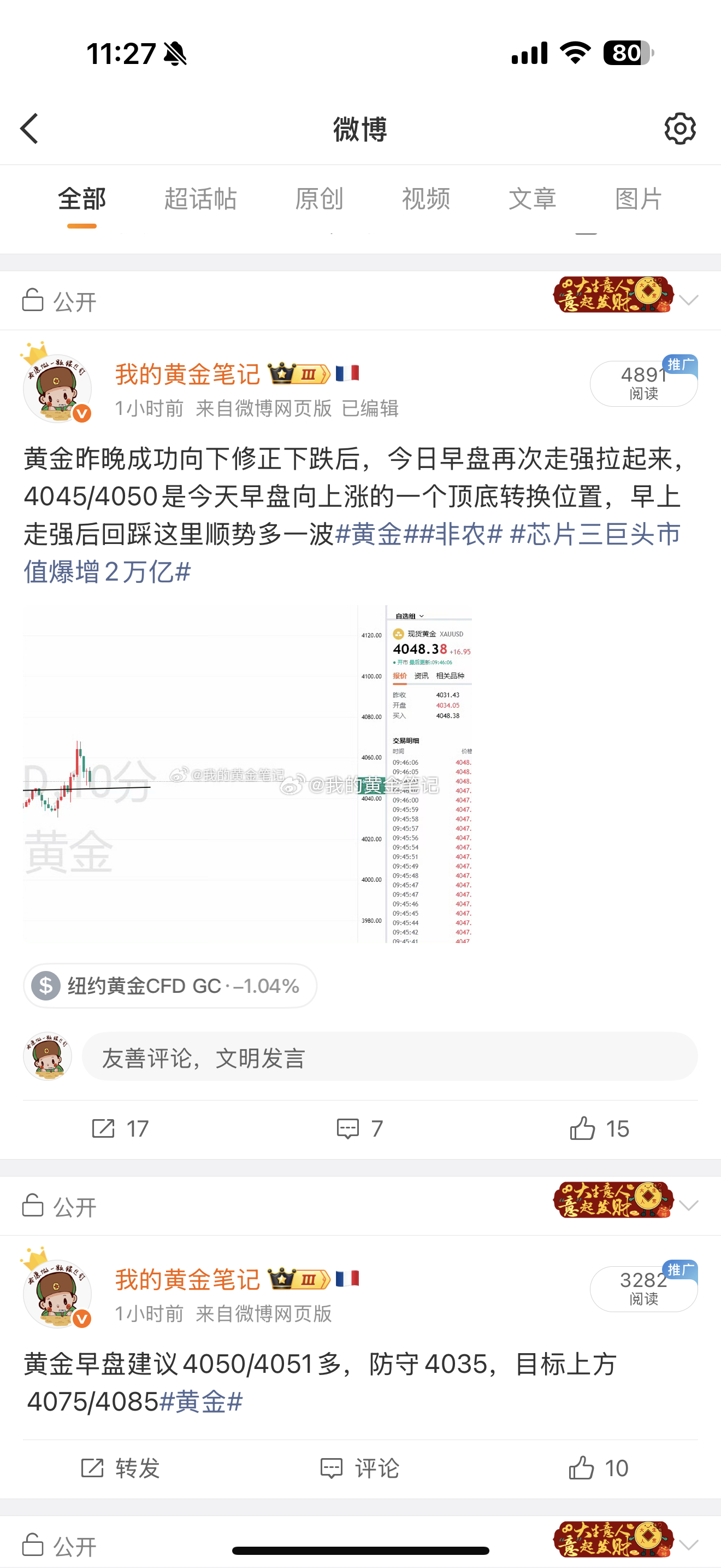黄金早盘4050做多，盘中给到4043位置更好，现在上涨4067止盈，继续连胜，