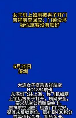 “讹天讹地讹空气！”广东深圳，一女子乘飞机去上海，在飞机上如厕，突然，一男子把厕