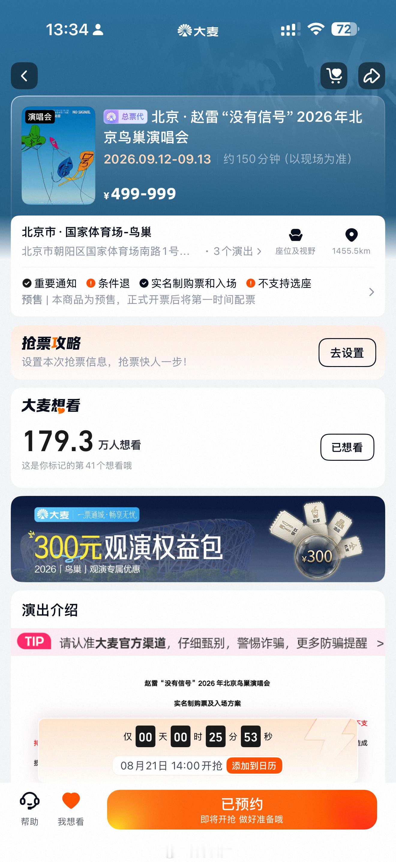 180万人在线抢票，赵雷抢票 也是地狱级难度了。 