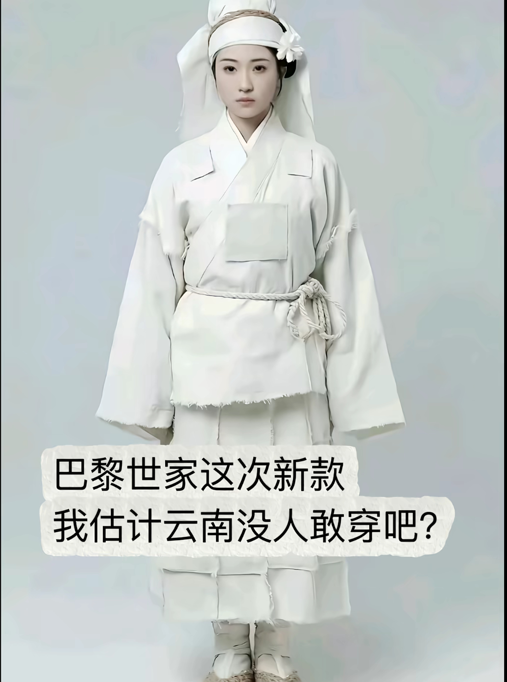 吾去 巴黎世家咋这么会整活 