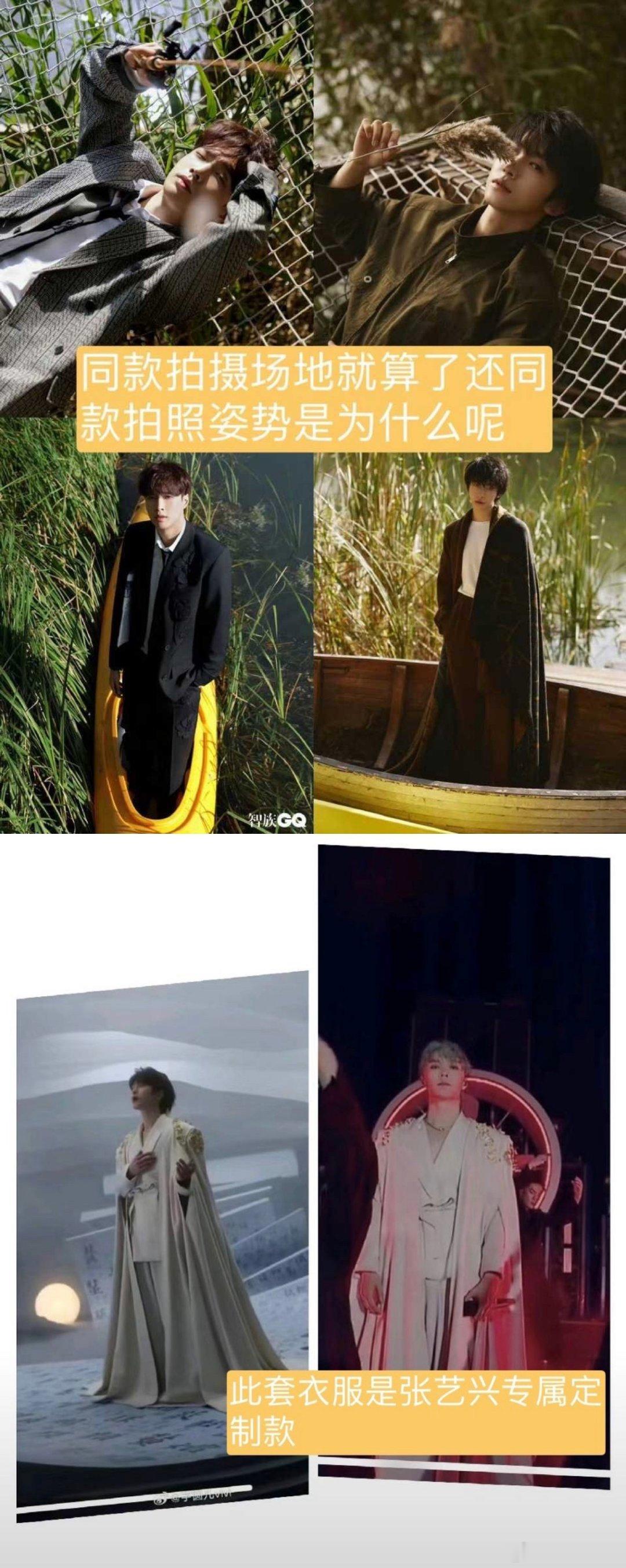 #刘宇 抄袭#没事 刘宇可以解释说这是在致敬[喵喵] 能抄张艺兴这么多，看来他很