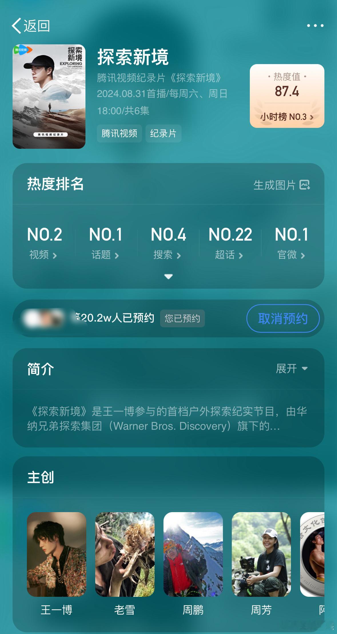 王一博《探索新境》预约破20万，号召力太厉害了，棒棒的[打call] ​​​