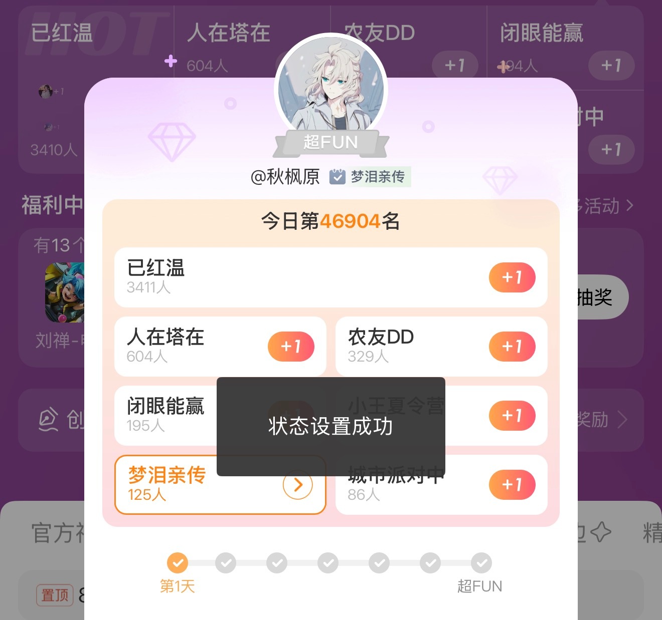 谁发现了！王者荣耀超话签到新增梦泪亲传专属状态！超话人人解锁梦泪亲传，梦泪弟子比