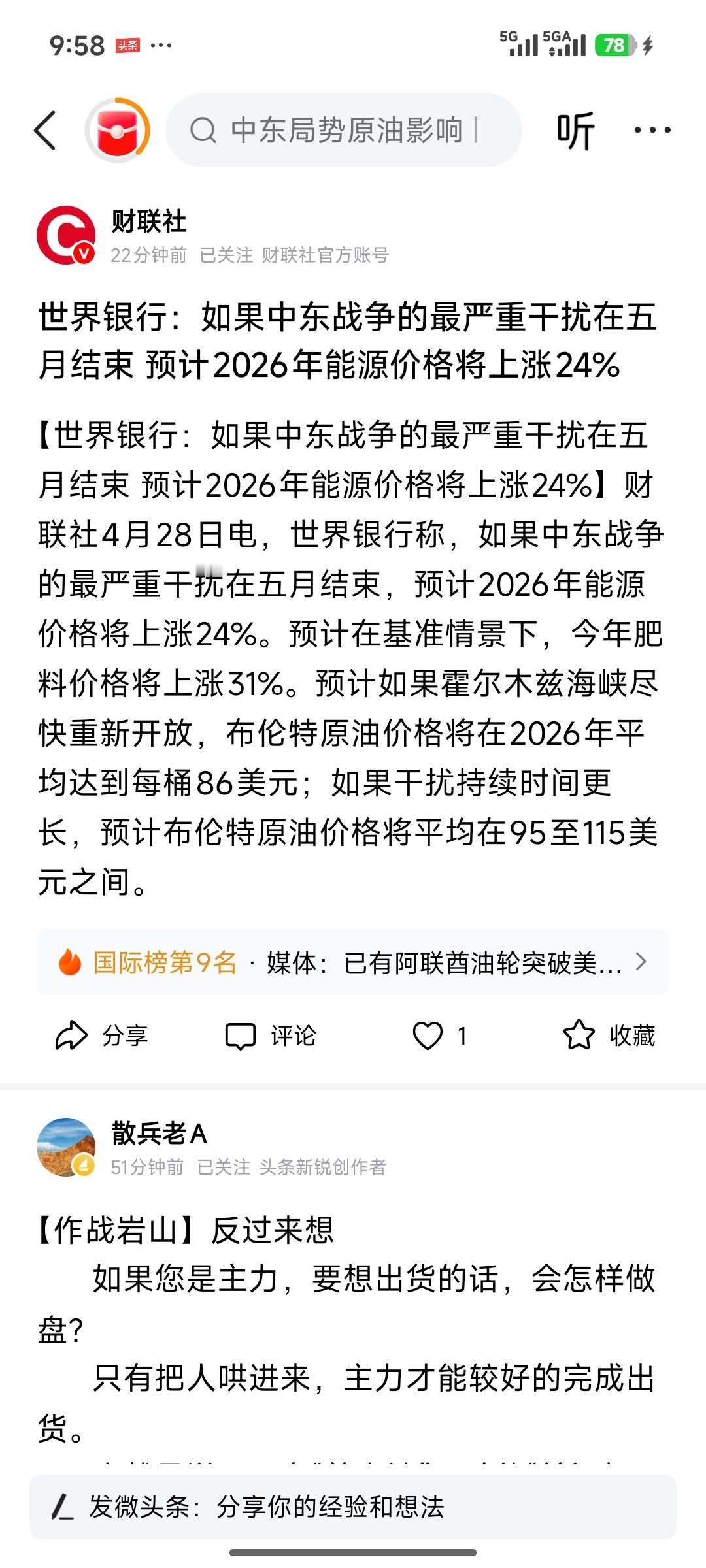 世界银行重磅预警：中东冲突5月不结束，油价将破百元！能源链5股迎主升浪
 
投资