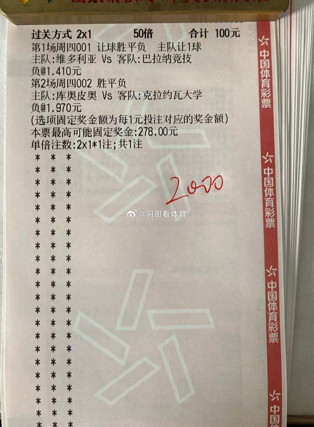 8月6日羽哥食堂烤串出炉维多利亚VS巴拉纳竞技库奥皮奥VS克拉约瓦大学比亚韦斯托