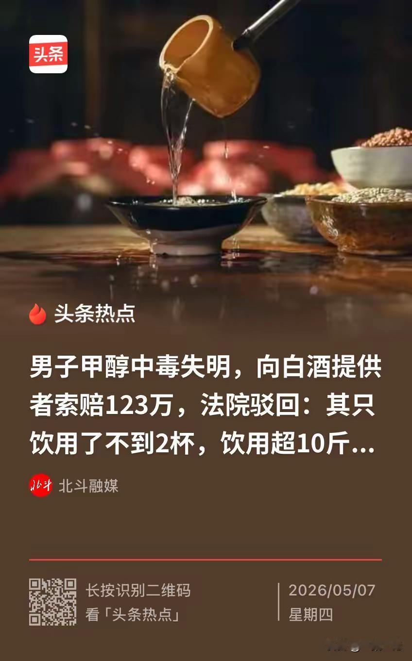 陕西咸阳，62岁男子干完活被雇主留下来吃饭，期间喝了2杯散装玉米酒，谁料3天后，