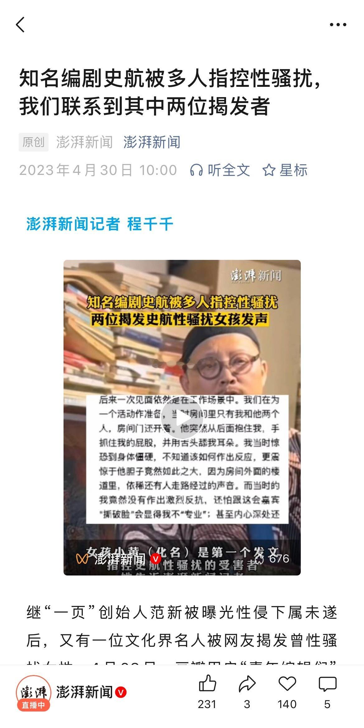 澎湃新闻又发了一篇大作《网络舆论场岂能被小作文牵着走》。文章批评某些人「把情感纠