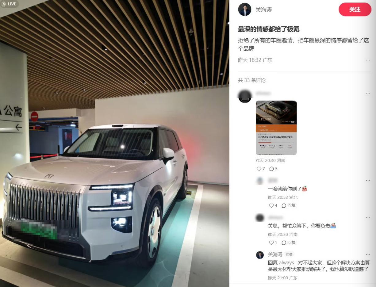 关海涛称最深的情感都给了极氪，拒绝了所有的车圈邀请。 