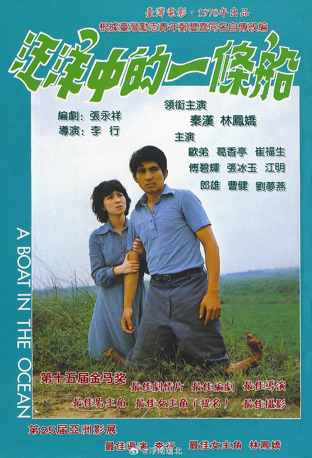 【台影】《汪洋中的一条船》1978林凤娇 秦汉林凤娇