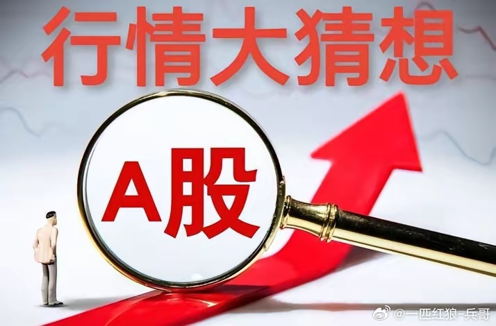 A股：本周行情注定不平凡！周末消息面风云突变，半年底的资金面是关键！先回落再反弹