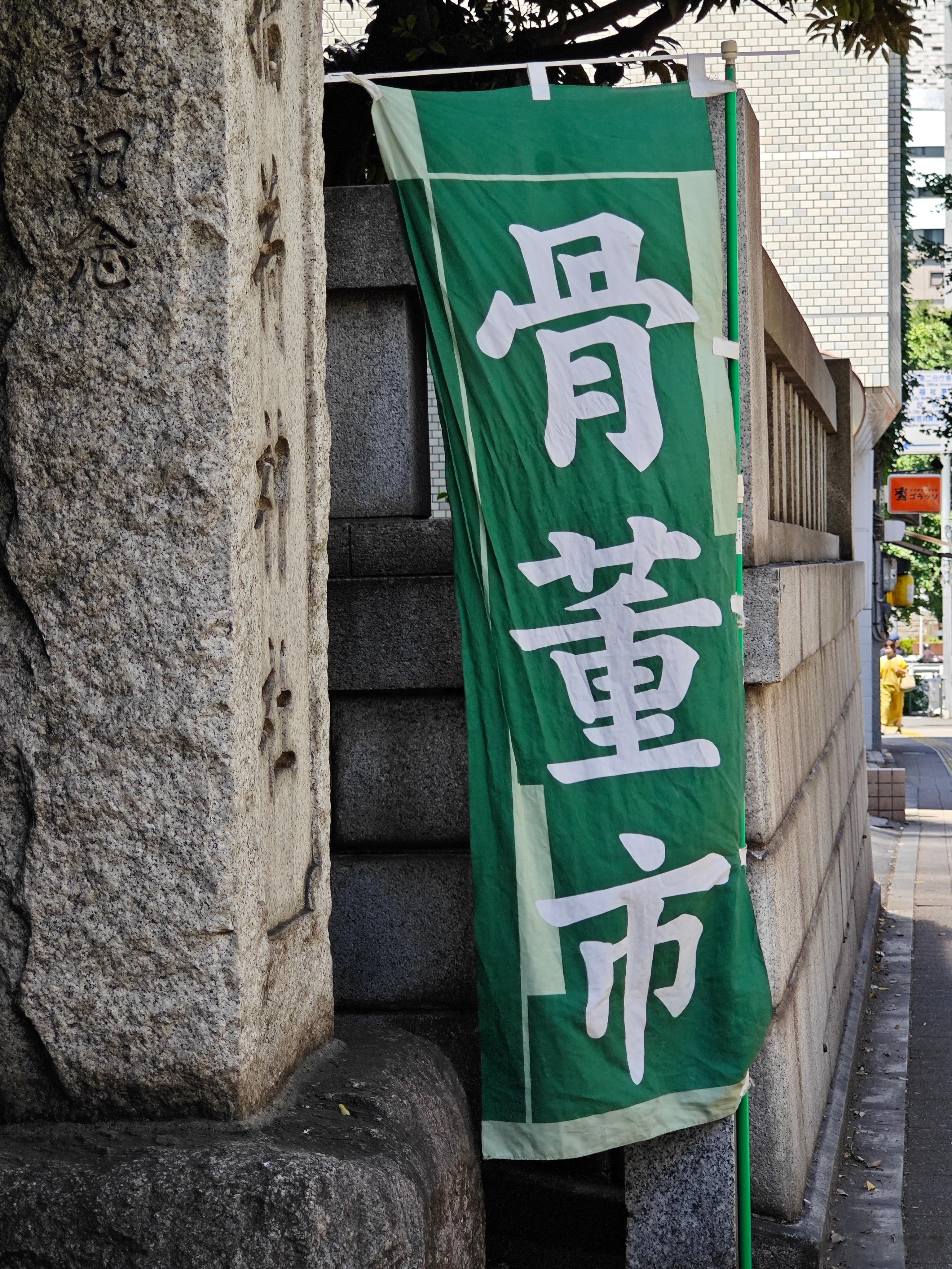 花园神社古董市集，很多熟悉的乡土玩具，好想买个1米高的木芥子…  ​​​