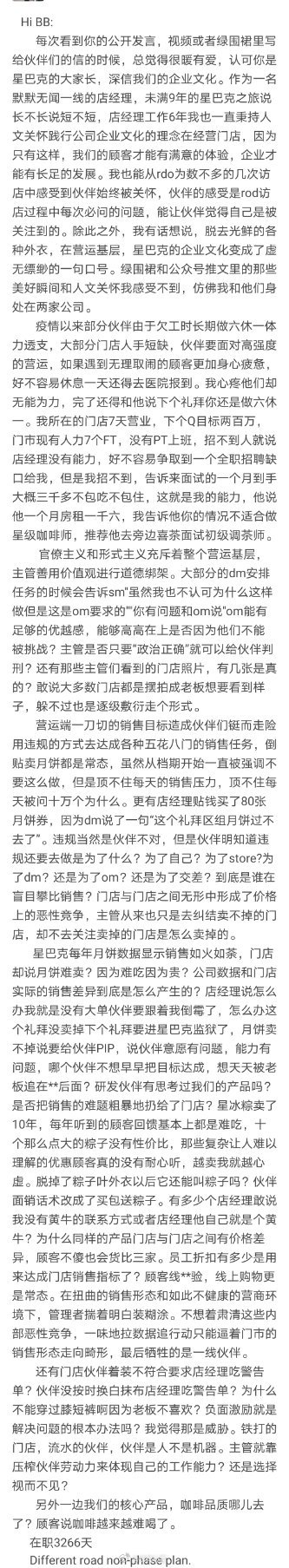【投稿】最近星巴克又上风口浪尖了，让我想起了21年的这篇文章，想分享出来给大家看