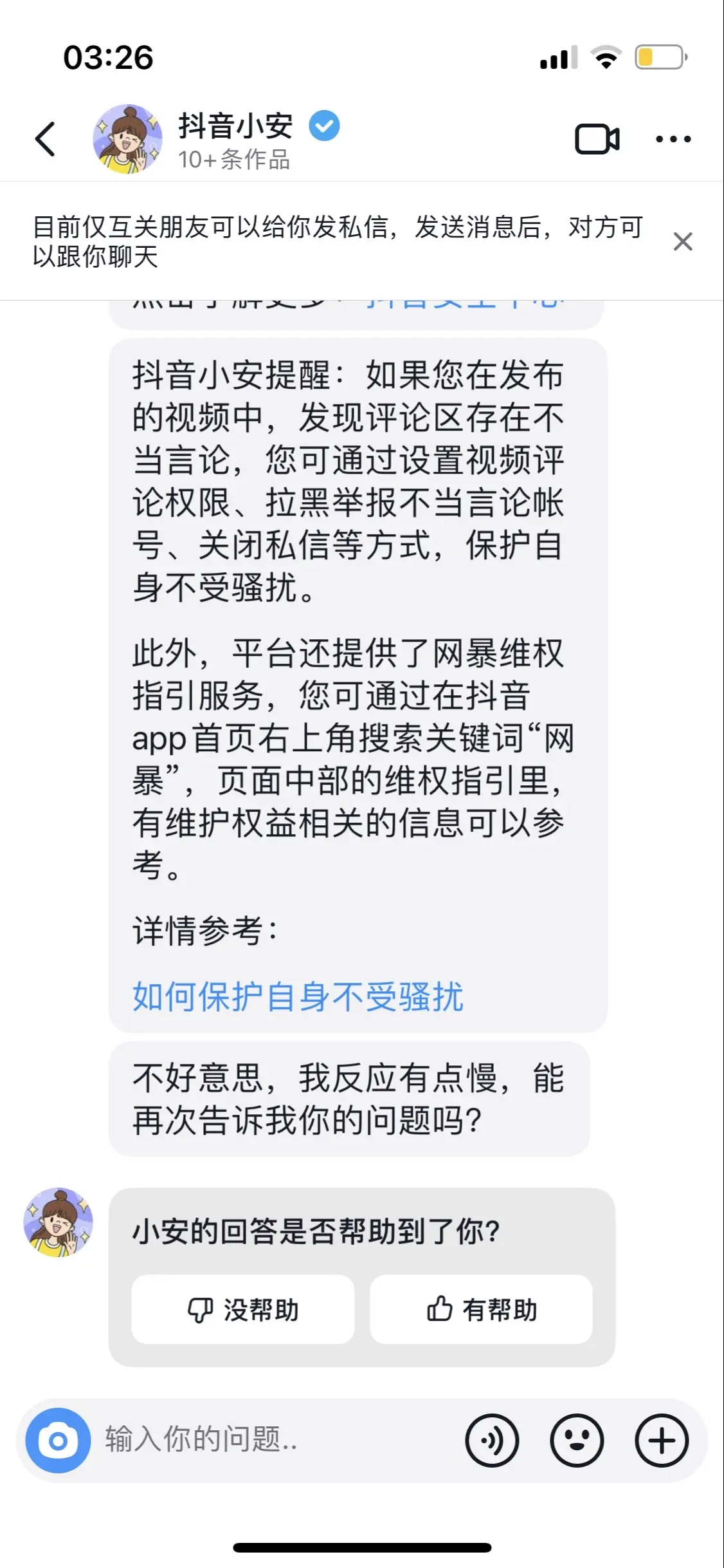 系统提示：你近期被恶意网暴，请及时举报！