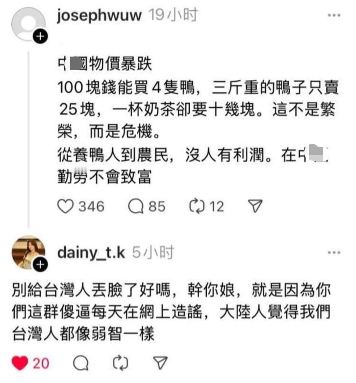 有台湾网友发文造谣大陆物价称：“
大陆物价暴跌，100块钱能买4只鸭3斤重的鸭子