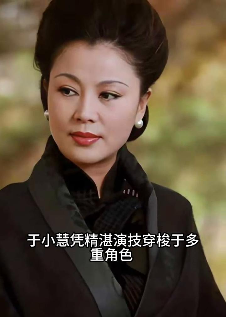 大气之美不施粉黛，优雅气质浑然天成。于小慧凭精湛演技穿梭于多重角色，是温柔似水的