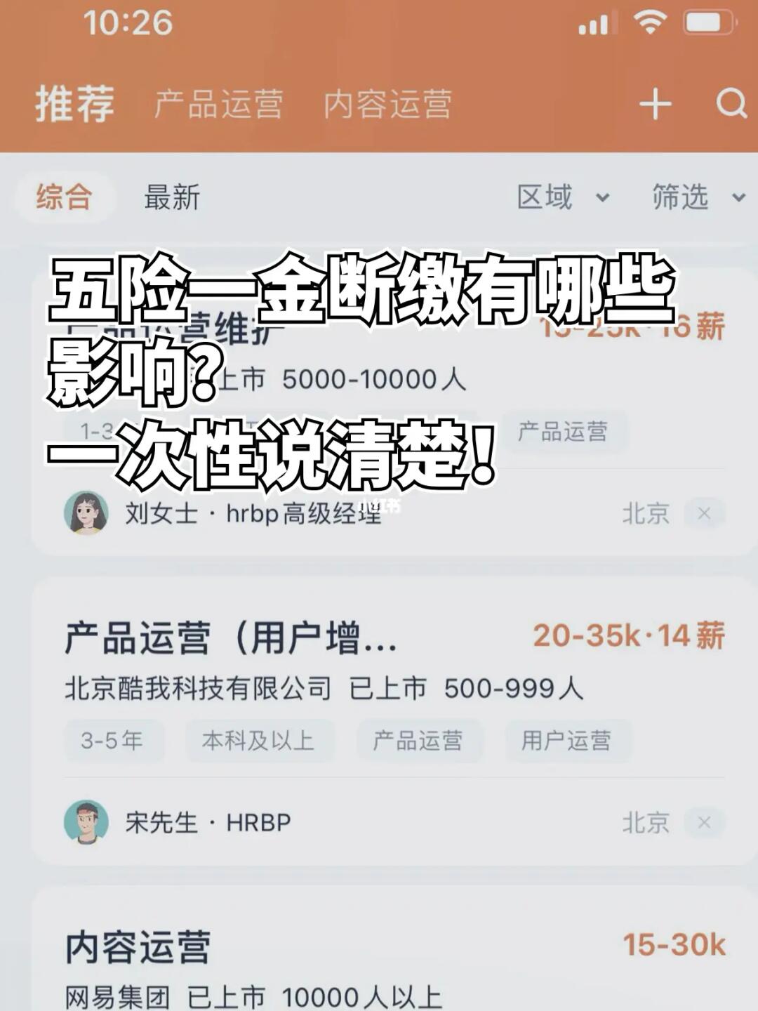 五险一金/社保断缴有什么影响？影响大了！！！