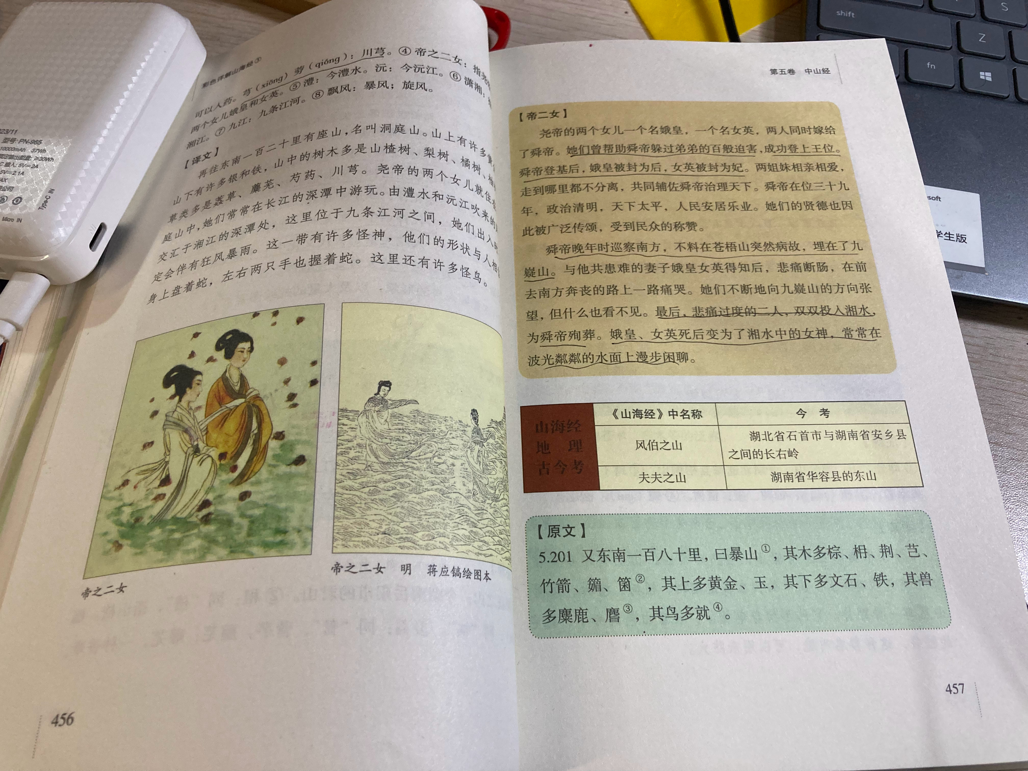 #杨紫国色芳华##特别陪伴杨紫何惟芳160天# 读书106天打卡《山海经》457