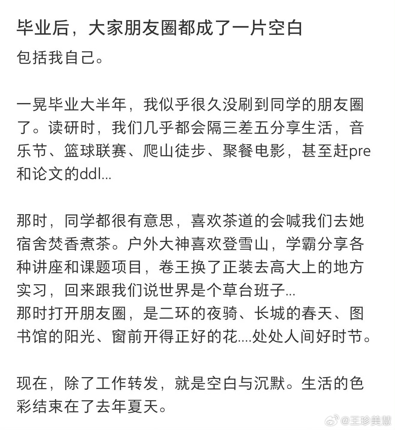 毕业后朋友圈现状我身边的00后的小弟弟没上班的时候朋友圈每天丰富多彩，上班之后渐