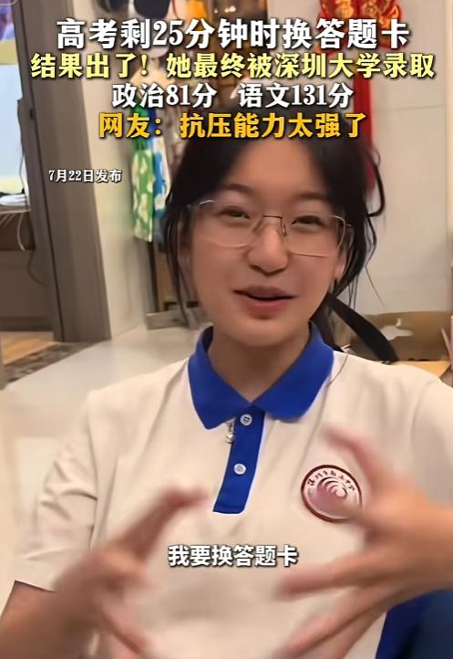 还记得那个高考仅剩25分钟紧急换答题卡写完全卷的女生吗？她政治考出了81分，最后